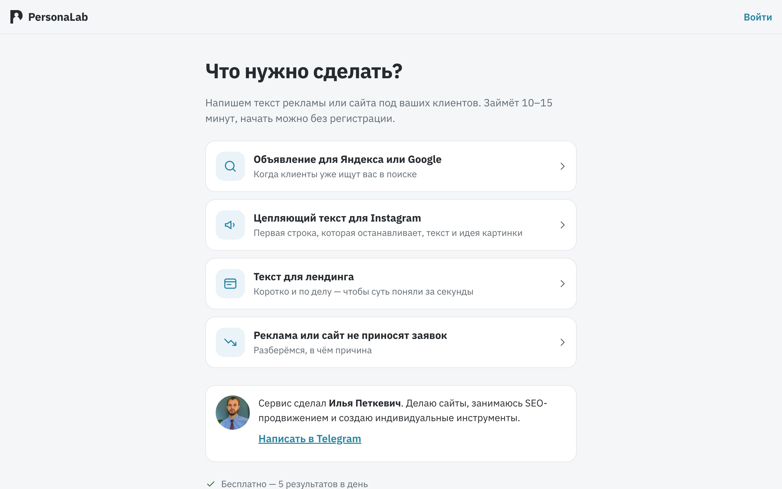 Главная страница сервиса PersonaLab