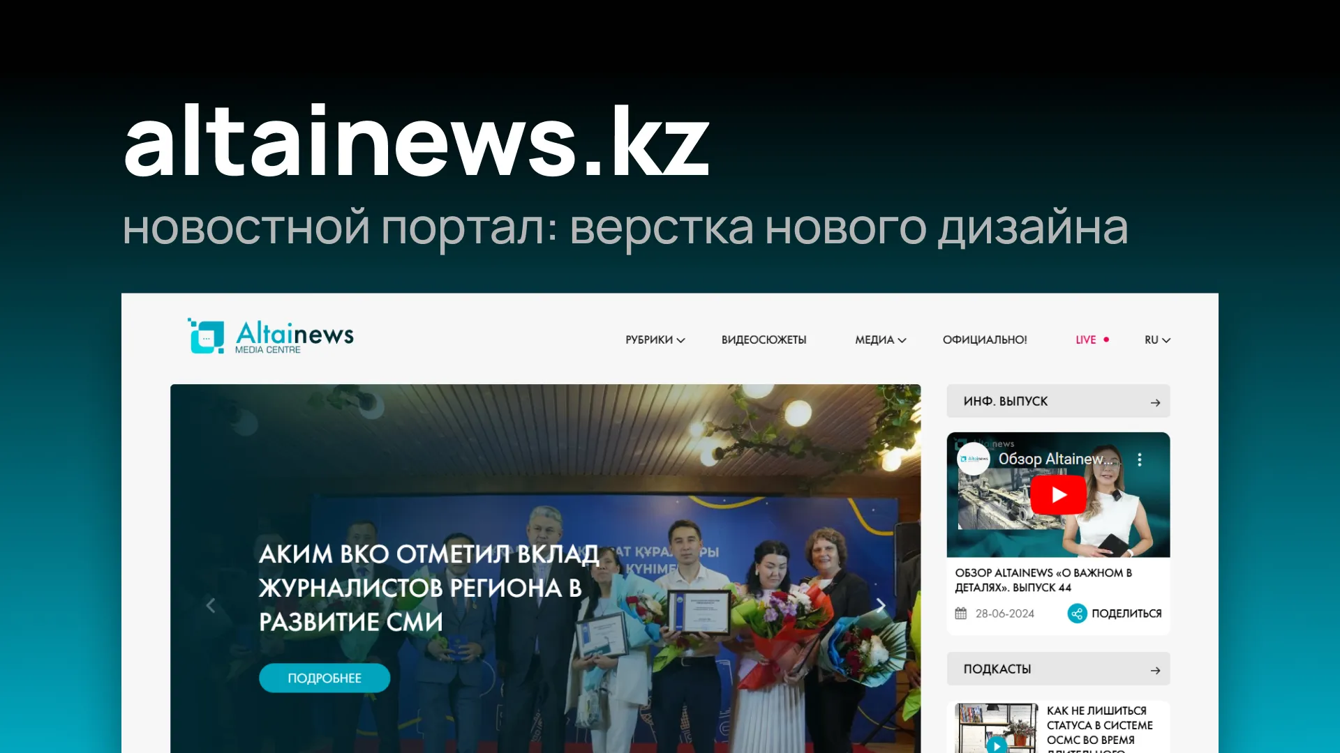 Скриншот сайта новостного портала Altainews