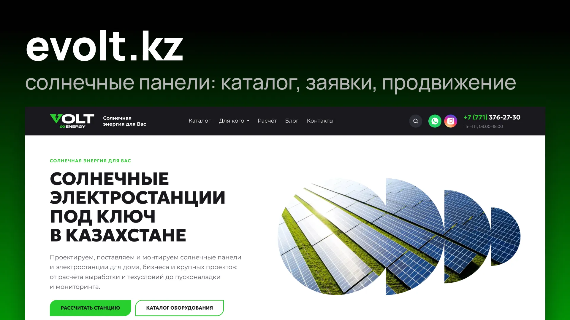 Скриншот сайта-каталога солнечных панелей Evolt